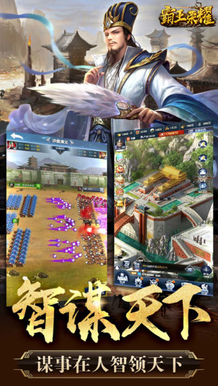 腾讯剑与天下之霸王荣耀手游最新版图1