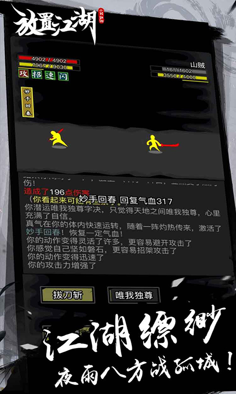 放置江湖1.11.0版图片2