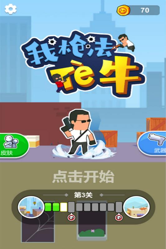 我枪法特牛版图1