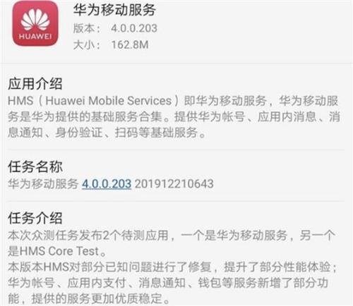 华为hms core4.0版本官方手机版图1