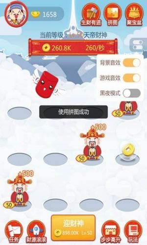 天天迎财神红包版图2