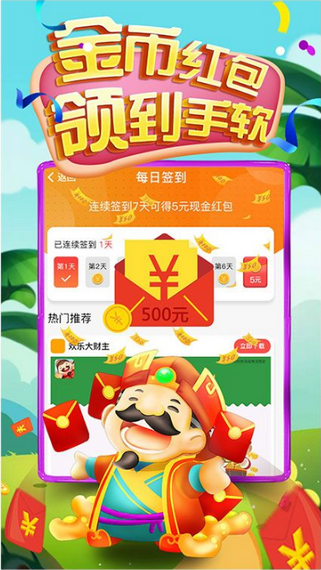 欢乐大财主app手机版图2