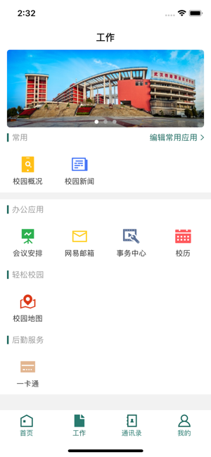 武铁微门户app官方安卓版图3