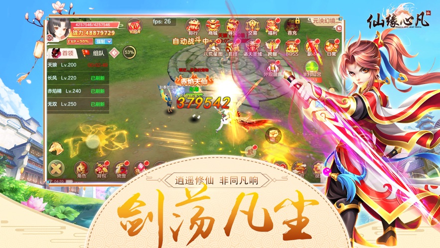 仙缘心凡手游官网版图3
