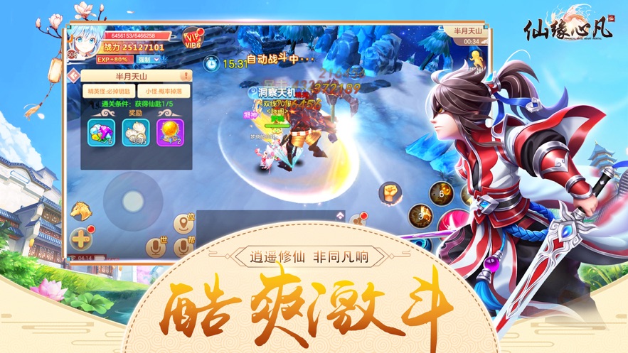 仙缘心凡手游官网版图1