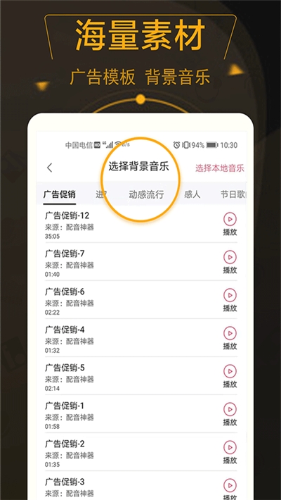 广告配音师app手机版图2