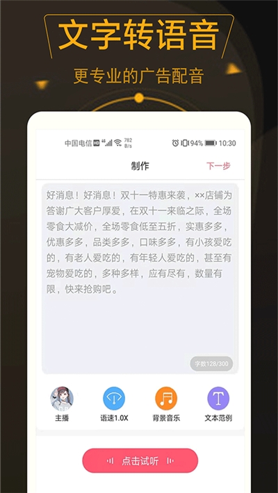 广告配音师app图片1