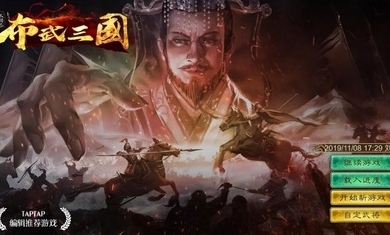 三国志战略版天下布武游戏图片3