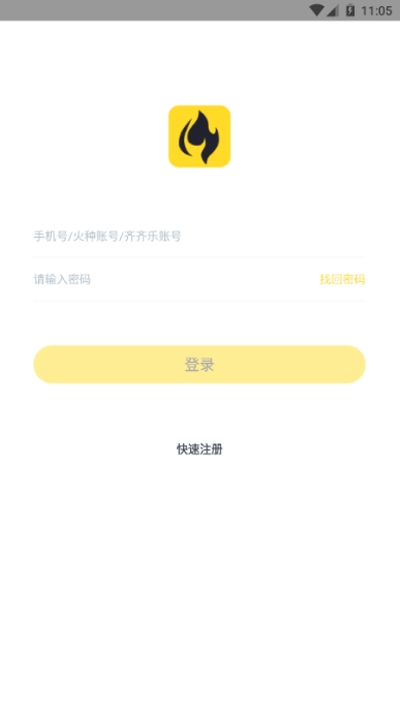 火种游戏app官网版图2