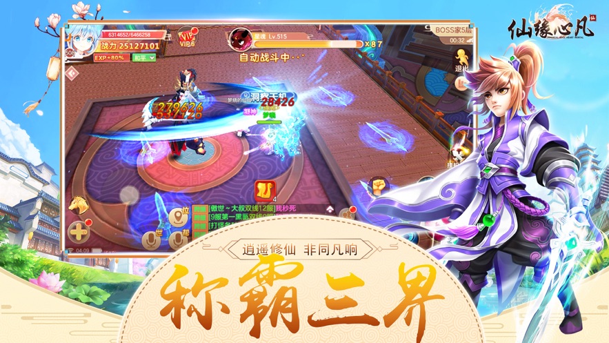 仙缘心凡官网版图片3