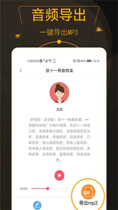 广告配音师app手机版图1