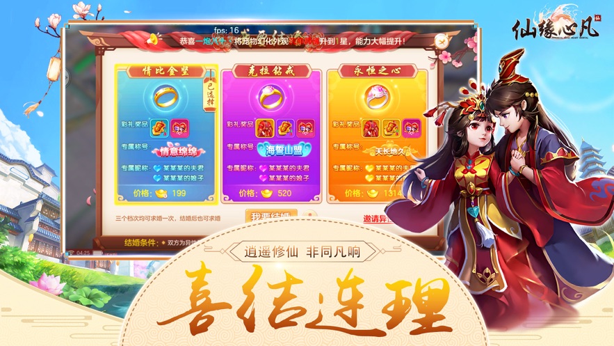 仙缘心凡官网版图片2