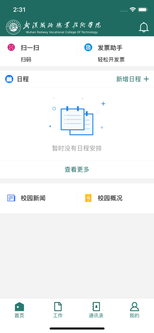 武铁微门户app官方安卓版图2