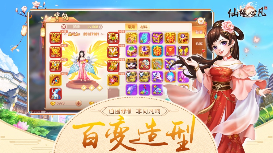 仙缘心凡手游官网版图2