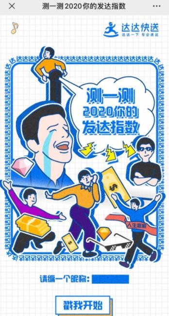 2020你的发达指数小游戏图片1