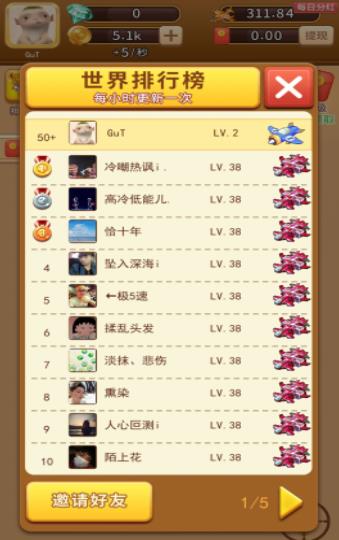 我飞机打的贼6红包版图片1