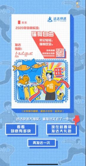 2020你的发达指数小游戏图片2
