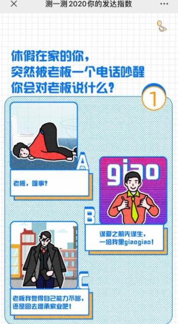 2020你的发达指数抖音小游戏手机版图1