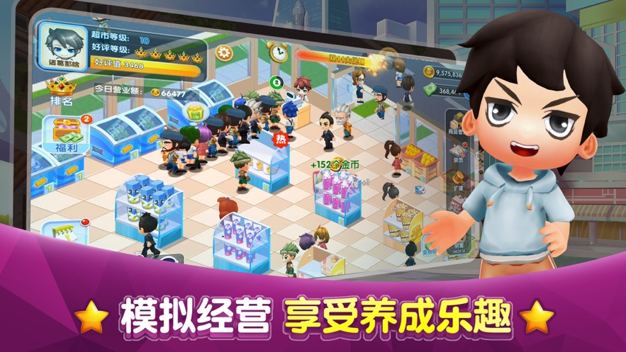 商战大亨APP红包版安卓版图3