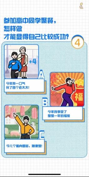 2020你的发达指数抖音小游戏手机版图2