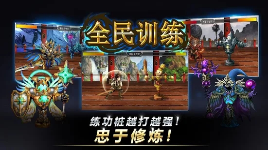 全民忠于修炼图2