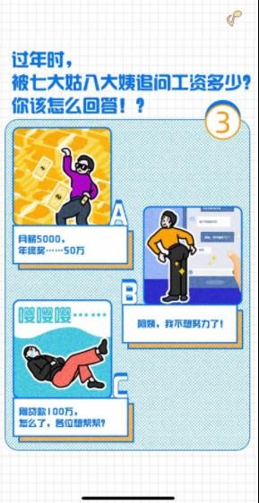 2020你的发达指数抖音小游戏手机版图3