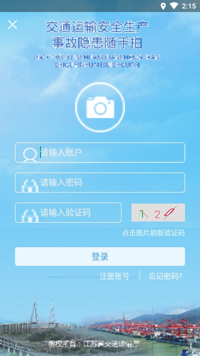 隐患随手拍图1