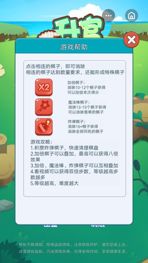 升官消消乐红包版图片1