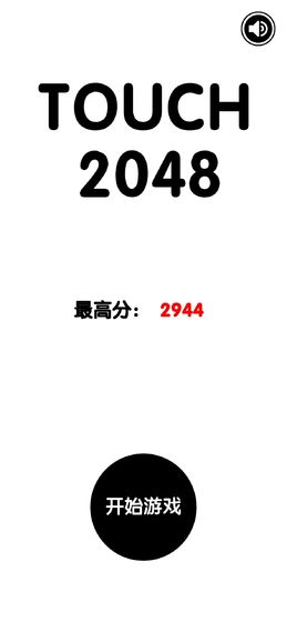 有点难的2048游戏图片2