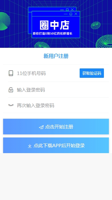 圈店app手机版图1