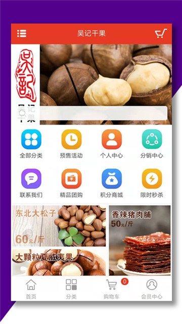 吴记干果app图片1