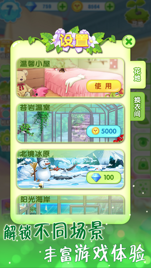 公主花园盛装打扮游戏安卓版图3