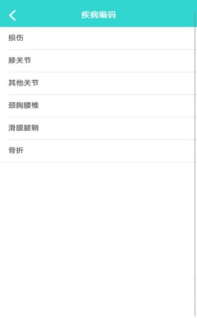 疾病知识app图片1