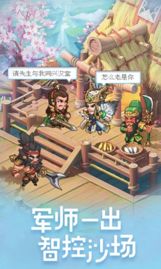 三国荣耀版之傲天绝剑手游图片1