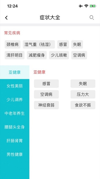 ijoou养生app图片1