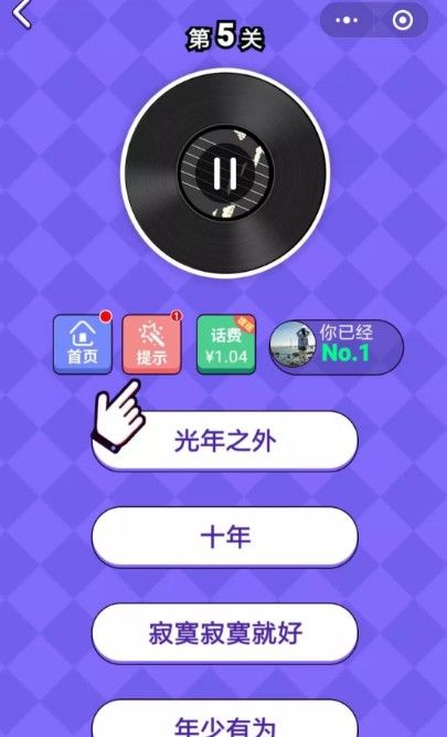 猜歌大圆满游戏app红包版图3