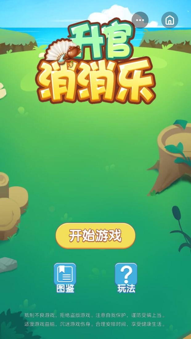 升官消消乐游戏app红包版图2