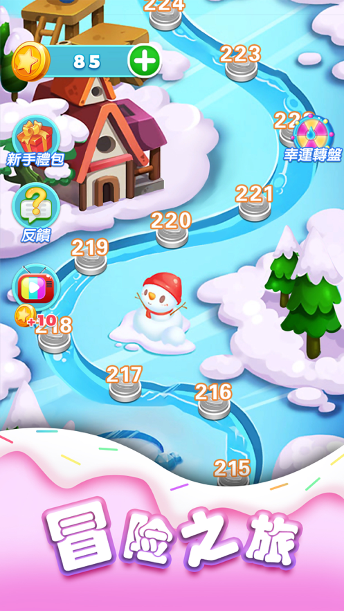 开心缤纷消消乐游戏图3