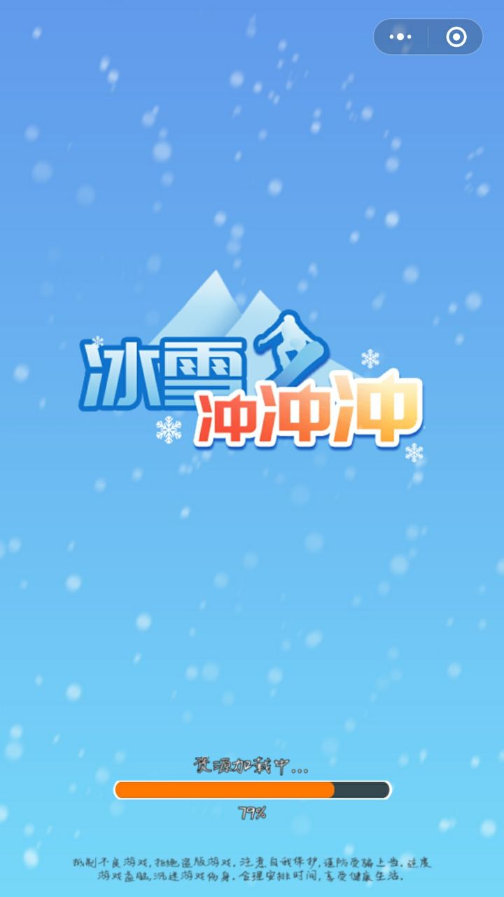 冰雪冲冲冲游戏图片1