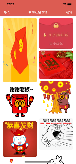 新年红包Emoji红包app安卓版图1