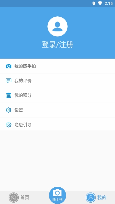 隐患随手拍app图片1