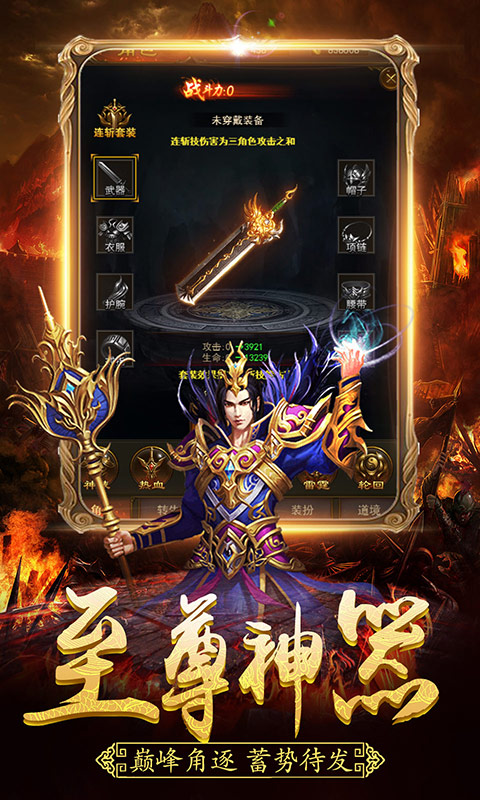 荣耀血煞超变手游安卓版图3