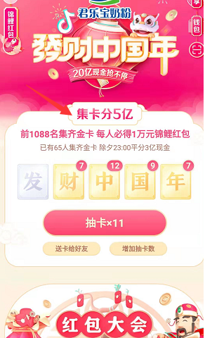 抖音2021春晚红包口令大全最新版图3