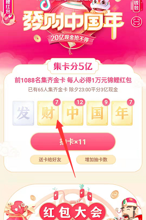 抖音2021春晚红包口令大全最新版图1