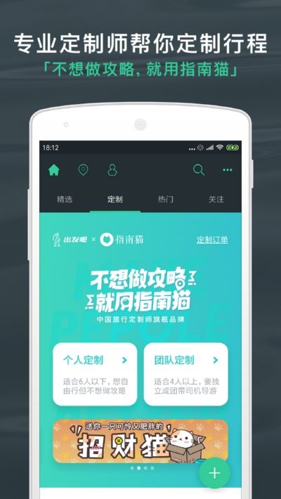 出发吧行程助手app图片1