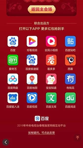 2020百度集好运卡稀有卡全攻略图2