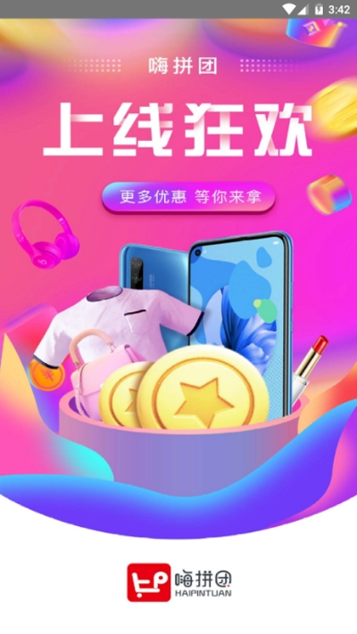 嗨拼团app手机版图1