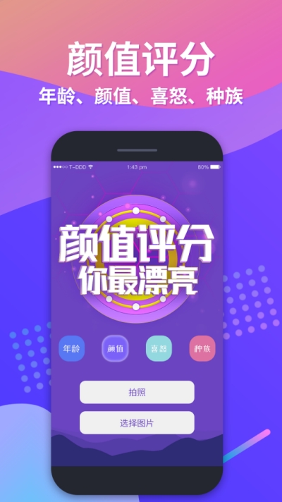 整人测年龄app官方最新版图1