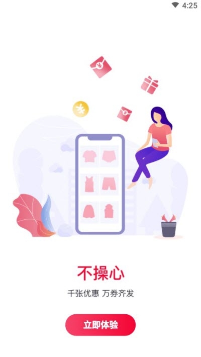 赔钱货app图片1