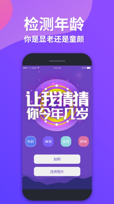 整人测年龄app官方最新版图2